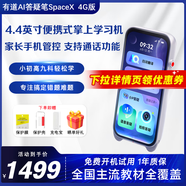 有道SpaceX全面屏AI答疑筆掌上學(xué)習機內置流量隨時(shí)學(xué)主流正版教材全覆蓋支持新課標BZ31電子詞典筆 有道SpaceX 4G版本