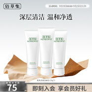 佰草集洗面奶 肌本清源潔面乳面部清潔溫和洗臉清透補(bǔ)水平衡水油洗面奶 肌本清源潔面乳120ml*3
