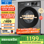 創(chuàng)維（Skyworth）滾筒洗衣機全自動家用 12公斤大容量 超薄 直驅(qū)變頻 1.1洗凈比 除螨抗菌XQG120-B33ZD