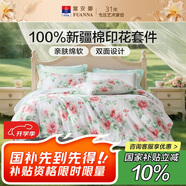 富安娜床上四件套 100%全棉數碼印花床單套件 雙人加大被套 230*229cm 夏花