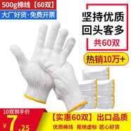 盛富永手套線(xiàn)手套棉紗勞保加厚工作耐磨防滑加密白手套工地干活車(chē)間勞防手套批發(fā) 【推薦  爆賣(mài)回頭客】（500g棉線(xiàn)）60雙