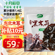 十月稻田 東北黑木耳 500g 干木耳 黑龍江東寧特產(chǎn) 肉厚無根 火鍋涼拌炒菜