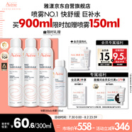 雅漾（Avene）舒泉噴霧300ML*2補(bǔ)水保濕爽膚柔膚濕敷化妝水舒緩敏肌大噴禮物