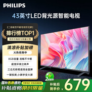 飛利浦（PHILIPS）43英寸全高清智慧屏 臥室小屏 超寬環(huán)繞立體聲 智能液晶平板電視機(jī) 43PFF6590/T3 國(guó)家補(bǔ)貼15%