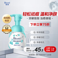 碧柔（Biore）氨基酸潔面泡泡160ml 洗面奶女清潔毛孔去黑頭祛痘面部護(hù)膚自營(yíng)