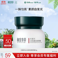 相宜本草紅景天水光煥亮素顏霜50g護膚品禮物