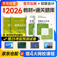 備考2026年初級(jí)會(huì)計(jì)官方正版教材 會(huì)計(jì)初級(jí)2025教材 初級(jí)會(huì)計(jì)教材2025+通關(guān)題庫(kù) 初級(jí)會(huì)計(jì)實(shí)務(wù)和經(jīng)濟(jì)法基礎(chǔ) 套裝4本經(jīng)濟(jì)科學(xué)出版社 財(cái)政部可搭會(huì)計(jì)師東奧輕1輕松過(guò)關(guān)一