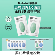 蒂佳婷（Dr.Jart）【綠丸1.0】舒緩綠丸面膜5片屏障修護(hù)保濕水油平衡敏肌可用
