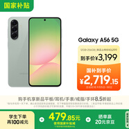 三星Samsung Galaxy A56 超薄機身5000萬像素 5000mAh 拍照游戲手機 AI手機12GB+256GB 青欖綠國家補貼