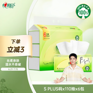 心相印抽紙【肖戰同款】茶語(yǔ)絲享 3層660抽 真S碼 柔厚親膚 紙巾提裝