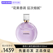 香奈兒（Chanel）粉紅邂逅香水50ml 柔情淡香清新黃綠持久留香經(jīng)典女香 紫邂逅100ml