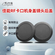 早行客佳能RF卡口機(jī)身蓋+鏡頭后蓋 防塵蓋 適用于佳能EOS R系列微單相機(jī)R1/R3/R5II/R6II/R7/R50等等
