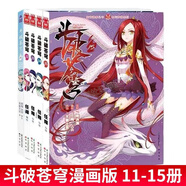 【正版自選】斗破蒼穹漫畫全套1-79冊天蠶土豆原著任翔JOE繪斗破蒼穹小說改編漫畫典藏版無刪減國漫暢銷書斗羅大陸完美世界絕世唐門神印王座同系列書籍 【全5冊】斗破蒼穹11-15