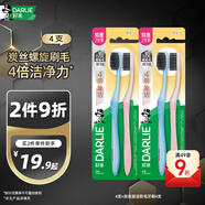 DARLIE好來(原黑人)炭絲旋潔軟毛牙刷 納米炭抑菌 4支裝 便攜裝