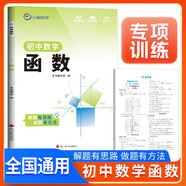 2026新版 初中數(shù)學(xué)函數(shù) 初中數(shù)學(xué)函數(shù)與中考新趨勢(shì)專(zhuān)項(xiàng)強(qiáng)化訓(xùn)練專(zhuān)項(xiàng)突破滿(mǎn)分訓(xùn)練數(shù)學(xué)函數(shù)壓軸題解題方法與技巧中考總復(fù)習(xí)知識(shí)歸納總結(jié)重難點(diǎn)突破核心知識(shí)集錦大盤(pán)點(diǎn)中考必刷題 小鳴同學(xué)
