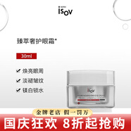 素瑞施sorex isov水乳霜面膜精華洗面奶防曬軟膜粉面膜護(hù)膚品 臻萃奢護(hù)眼霜