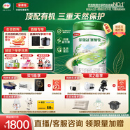 伊利金領(lǐng)冠塞納牧有機A2β-酪蛋白奶粉1段0-6個(gè)月800g*6整箱