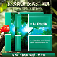 瑞斯美（LaEstephe）綠魚(yú)子海藻面膜深層保濕補水海葡萄面膜原裝進(jìn)口男女學(xué)生 綠魚(yú)子保濕面膜6片/盒