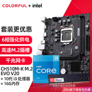 七彩虹（Colorful）英特爾（Intel） 主板CPU套裝 i3-10105F/10105 H510 cpu主板套裝 CH510M-K EVO/16G 板u內(nèi)存套裝 i3 10100【升級(jí) i3 