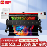 普偉辦公設備PW1868PRO-H2雙頭國產八色寫真機噴繪機繪圖儀1.8米戶內/戶外圖文地圖打印支持麒麟系統(tǒng)