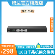Tenda16口/24口千兆交換機 企業(yè)工程監(jiān)控交換器轉(zhuǎn)換器 網(wǎng)線分線器轉(zhuǎn)接口 網(wǎng)絡(luò)拓展器分流器 【16口千兆】機架款+送網(wǎng)線