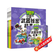 【全12冊】植物大戰(zhàn)僵尸圖書籍 武器秘密故事1-12冊 兒童幼兒園閱讀漫畫游戲書 植物大戰(zhàn)僵尸雜