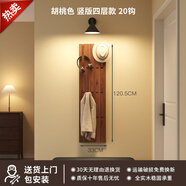 句可廣東佛山品牌墻上實木掛衣架鋼琴鍵入戶進門口玄關(guān)壁掛式置物衣帽 豎款胡桃色20鉤四層 包安裝