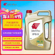 出光/IDEMITSU 全合成機油IFG5 5W-30汽車(chē)發(fā)動(dòng)機潤滑油 SP/GF-6A 4L