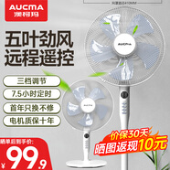 澳柯瑪遙控落地電風(fēng)扇家用節能落地扇學(xué)生立式大風(fēng)量遠距強風(fēng)落地扇客廳宿舍機械五葉扇 【16英寸網(wǎng)罩大風(fēng)量升級遙控款】1.2米線(xiàn)