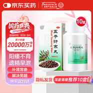 北京同仁堂 五子衍宗丸 60g10盒腎虛精虧補腎益精陽痿不育遺精早泄腰痛尿后余瀝 補腎壯陽 非處方藥 男科用藥
