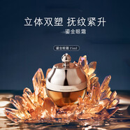LAMER鎏金煥顏精華眼霜15ml緊致護膚品套裝化妝品禮物生日節(jié)日禮物女