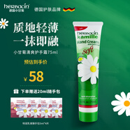 HERBACIN好本清德國小甘菊清爽護手霜75ml 教師節禮物送禮高檔實(shí)用
