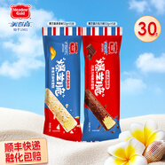 美登高雪糕爆芝脆麥香芝麻味脆皮雪糕52g/支【簽收2小時融化包賠】 巧克力味15+芝麻麥香味15