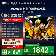 TCL雷鳥【伸縮掛架送裝一體】 鵬7 25款 55英寸電視 144Hz 家電國家補貼平板電視機55S386C Pro-JN