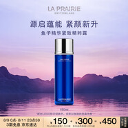 萊珀妮（La Prairie）魚(yú)子精粹露150ml禮盒補水緊致提升精華水乳液滋潤肌膚生日禮物女