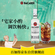 百加得(Bacardi) 洋酒 白朗姆酒 莫吉托 基酒調(diào)酒 500ml 調(diào)酒必備