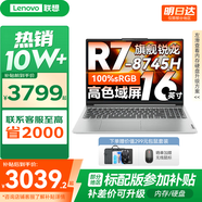 聯(lián)想小新16/小新Pro16GT AI元啟 2025新品可選超輕薄筆記本電腦辦公大學(xué)生設(shè)計本 銳龍R7 16G 1T 升級｜小新16 補(bǔ)貼找客服 16英寸 高清全面屏