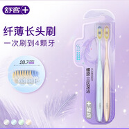 舒客【任選6件】舒客牙膏美白護(hù)齦清新漱口水牙刷牙線棒官方旗艦 纖薄旋潔牙刷*2支裝