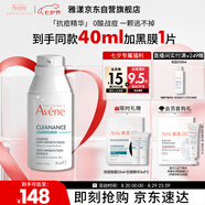 雅漾（Avene）【樊振東同款】控油抗痘精華露30ml C位精華敏肌細致毛孔平衡膚質(zhì)