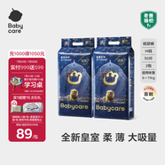 babycare皇室獅子王國弱酸紙尿褲bbc寶寶尿片夏季超薄透氣嬰兒尿不濕尿片 M碼- 2包 100片 【體重6-11KG】