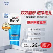 碧柔（Biore）清爽勁透去角質(zhì)洗面奶男士雙效磨砂洗面乳100g氨基酸潔面控油清潔
