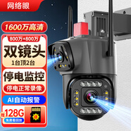 網絡眼4g高清監(jiān)控無線攝像頭家用雙鏡頭手機遠程室外360度無死角帶夜視全景自動旋轉可對話