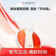 紅之（HungChi）不糾結卸妝油30ml 敏感肌溫和卸防曬卸妝水感旅行裝【回購券】