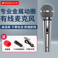 山水（SANSUI）MV03有線話筒手持麥克風(fēng)動(dòng)圈高音質(zhì)KTV點(diǎn)歌機(jī)音響家用唱歌演講舞臺(tái)演出設(shè)備通用 雅致銀尊享款【MV05金屬有線動(dòng)圈麥】
