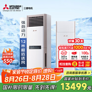 三菱電機（Mitsubishi Electric）VC系列3匹新二級能效28-43㎡適用變頻冷暖 空調省電柜機國家補貼 MFZ-VC73VA