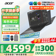 宏碁（acer）非凡Go Pro AI智慧本輕薄本男女學(xué)生高性能商務(wù)游戲網(wǎng)課設計師辦公筆記本電腦 U5-125H 16G-1T【16英寸】 官方標配