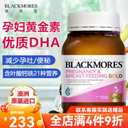 澳佳寶blackmores孕婦復(fù)合維生素DHA孕婦黃金素pregnancy孕期吐緩解專用哺乳期營(yíng)養(yǎng)素 孕婦黃金素DHA(備孕懷孕哺乳期）180粒
