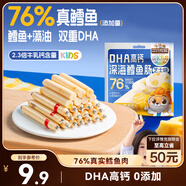 三只松鼠DHA深海鱈魚腸100g 益生元藻油奶酪芝士六一兒童火腿腸零食無污染