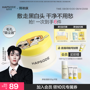悅芙媞（Hapsode）多酸泥膜油皮清潔去黑頭涂抹式面膜果酸l暹羅厘普聯(lián)名100g送女友