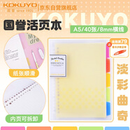 國(guó)譽(yù)(KOKUYO)淡彩曲奇A5活頁(yè)本Campus筆記本子活頁(yè)紙?zhí)鎿Q芯5色索引分隔頁(yè)40張黃色WSG-RUCP12NY